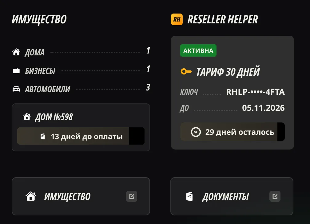 Карточка Reseller Helper во вкладке «Персонаж»