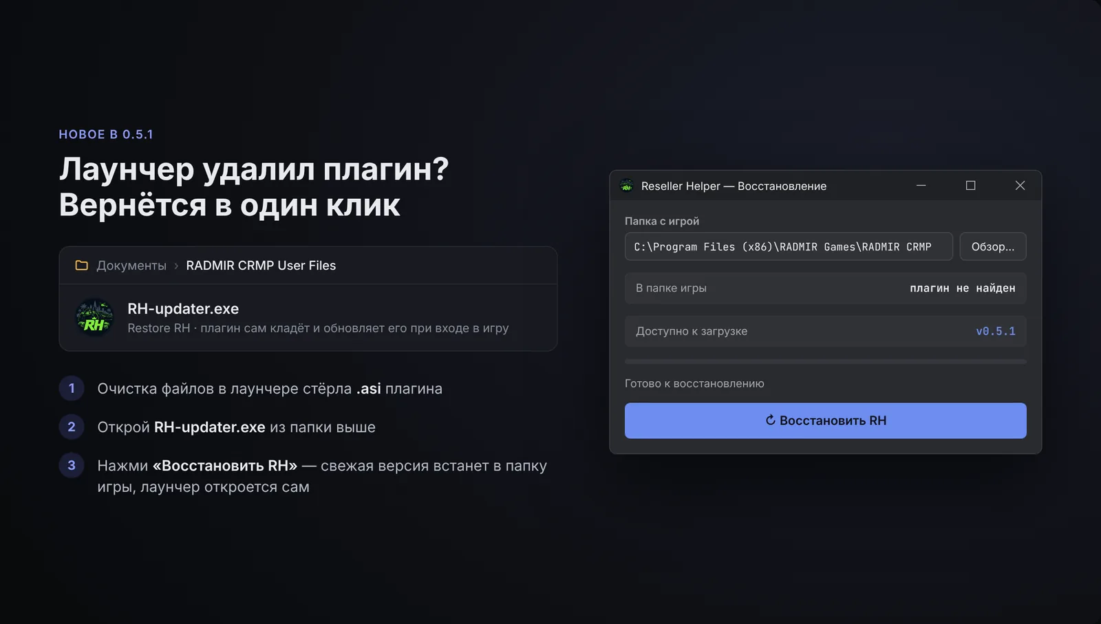 Restore RH: вернуть плагин в один клик