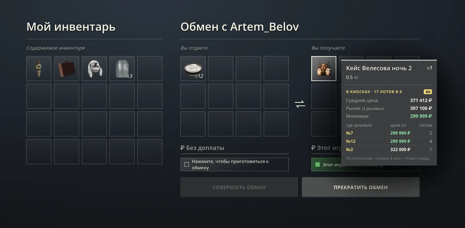 Цены киосков в окне обмена с игроком